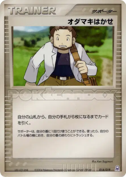 オダマキはかせ / Professor Birch 014/019 卡牌