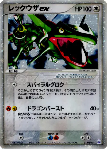 Rayquaza ex 018/019 卡牌