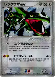 Rayquaza ex 018/019 卡牌