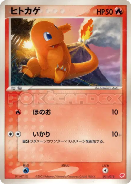 ヒトカゲ / Charmander 001/018 卡牌