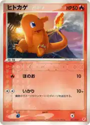ヒトカゲ / Charmander 001/018 卡牌