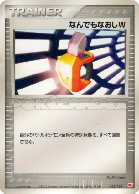 なんでもなおしW / Double Full Heal 015/018 卡牌