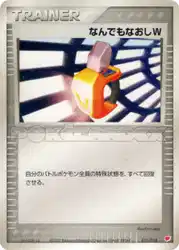 なんでもなおしW / Double Full Heal 015/018 卡牌