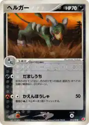 ヘルガー / Houndoom 013/018 卡牌