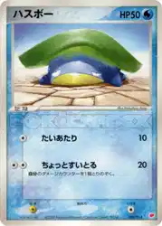 ハスボー / Lotad 005/018 卡牌