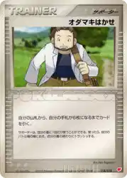 オダマキはかせ / Professor Birch 018/018 卡牌