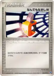 なんでもなおしW / Double Full Heal 015/018 卡牌