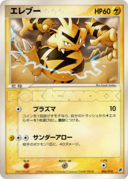 エレブー / Electabuzz 006/018 卡牌
