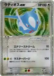 ラティオスexδ-デルタ種 / Latios ex 011/018 卡牌