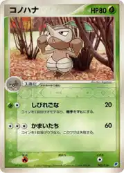 コノハナ / Nuzleaf 002/018 卡牌