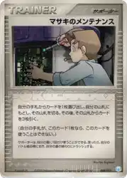 マサキのメンテナンス / Bill's Maintenance 009/015 卡牌