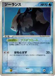 ジーランス / Relicanth 006/015 卡牌