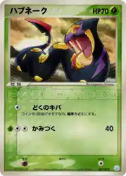 ハブネーク / Seviper 003/015 卡牌