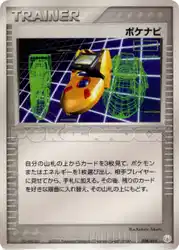 PokéNav 008/015 卡牌
