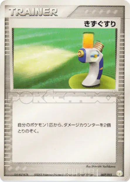 Potion 007/015 卡牌