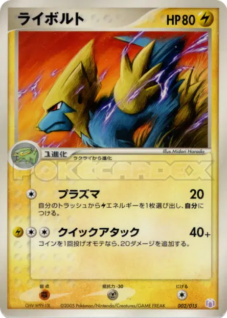 Manectric 002/015 卡牌
