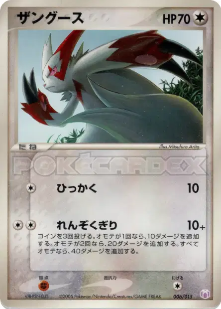 ザングース / Zangoose 006/015 卡牌