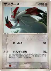 ザングース / Zangoose 006/015 卡牌