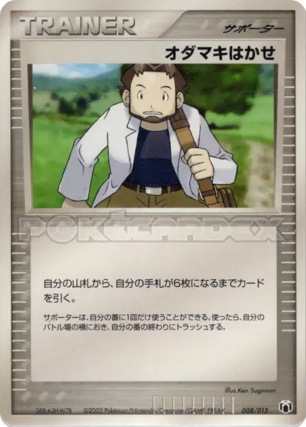 オダマキはかせ / Professor Birch 008/015 卡牌