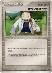 オダマキはかせ / Professor Birch 008/015 卡牌