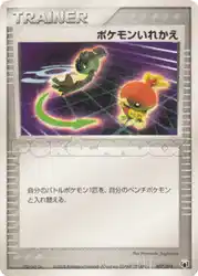 ポケモンいれかえ / Switch 007/015 卡牌