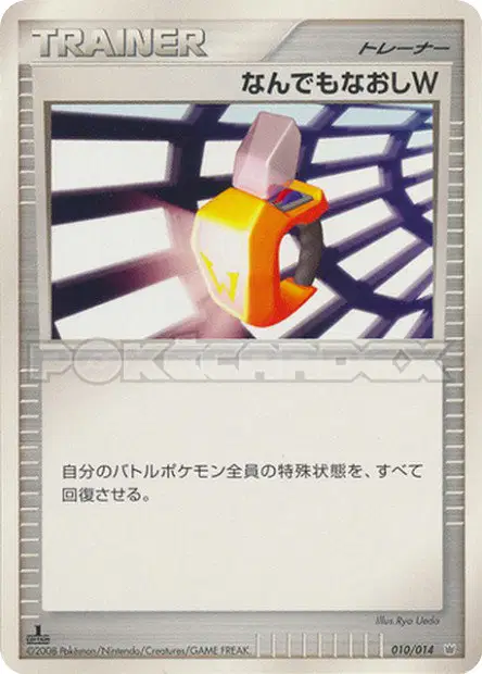 なんでもなおしW / Double Full Heal 010/014 卡牌