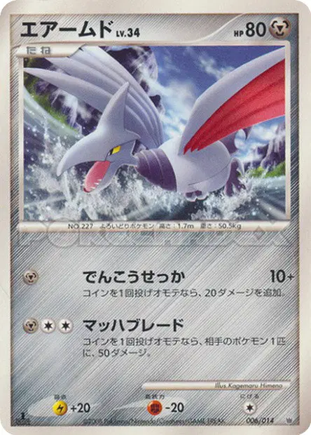 エアームド / Skarmory 006/014 卡牌