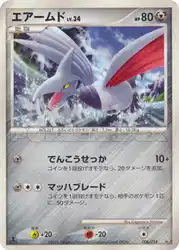 エアームド / Skarmory 006/014 卡牌