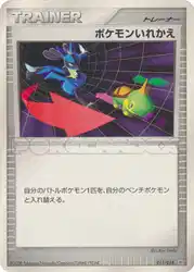 ポケモンいれかえ / Switch 011/014 卡牌