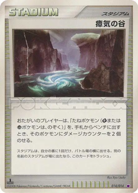 Miasma Valley 014/014 卡牌