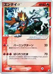 Entei Star 019/106 卡牌