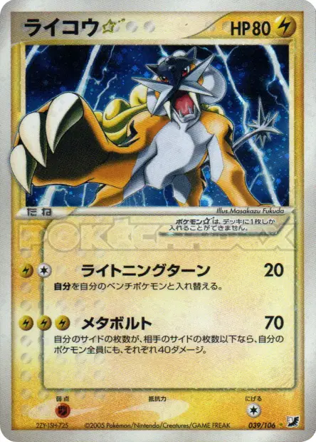 Raikou Star 039/106 卡牌