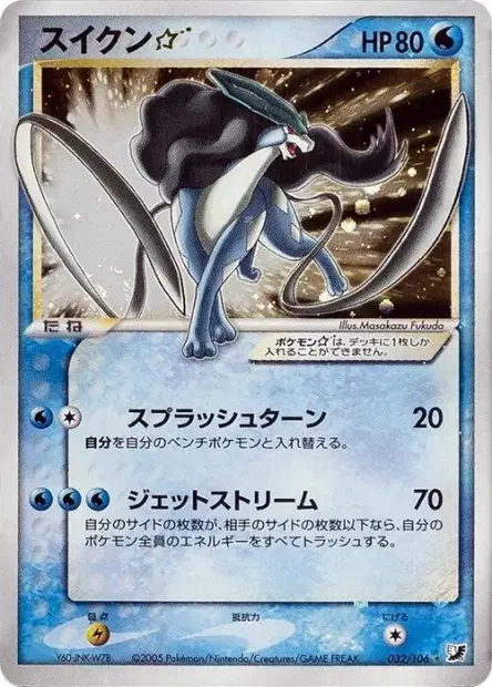 Suicune Star 032/106 卡牌