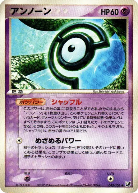 Unown C 045/106 卡牌