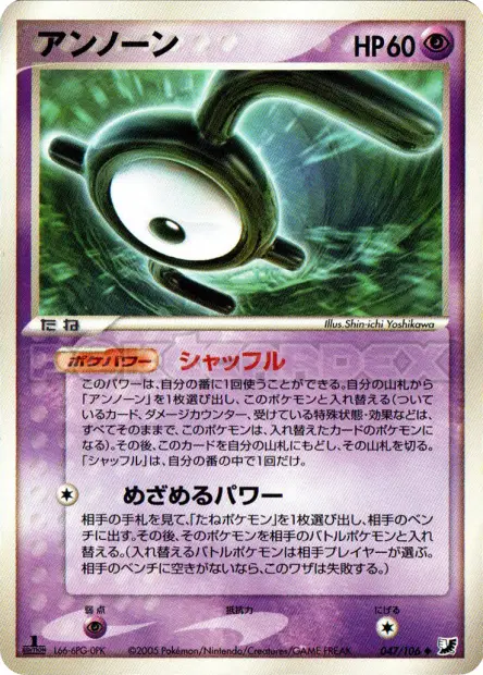 Unown E 047/106 卡牌