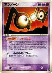 Unown N 056/106 卡牌