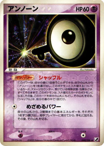 Unown Q 059/106 卡牌