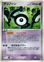 Unown S 060/106 卡牌
