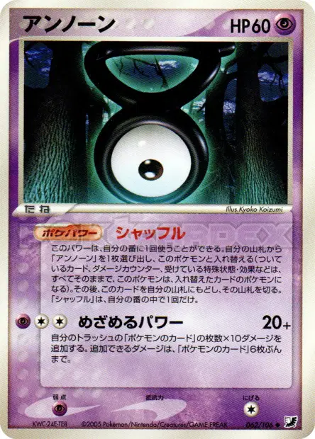 アンノーンV / Unown V 062/106 卡牌
