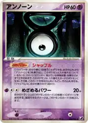 アンノーンV / Unown V 062/106 卡牌