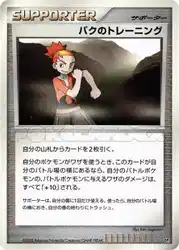 Buck's Training  卡牌