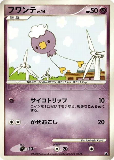 フワンテ / Drifloon  卡牌