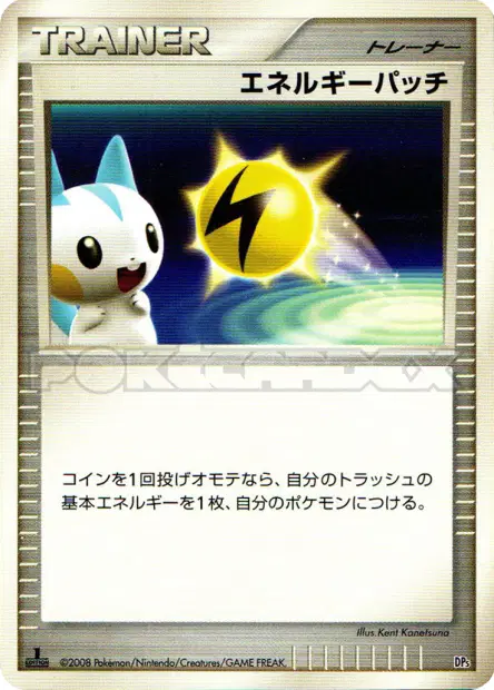 エネルギーパッチ / Energy Pickup  卡牌