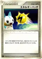 エネルギーパッチ / Energy Pickup  卡牌