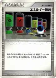 エネルギー転送 / Energy Search  卡牌