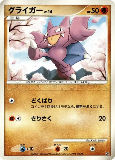 グライガー / Gligar  卡牌