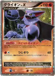 Gliscor LV.X  卡牌