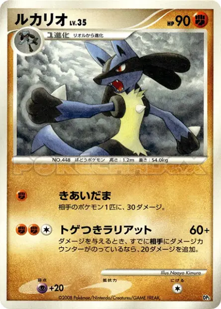 ルカリオ / Lucario 卡牌