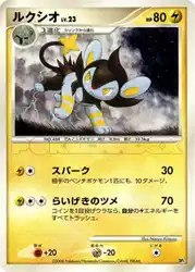 ルクシオ / Luxio  卡牌