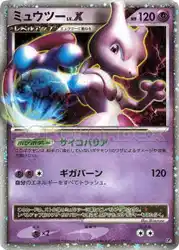 Mewtwo LV.X  卡牌